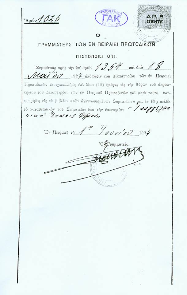 Εμπορικός Επαγγελματικός Σύλλογος Πόρου - Ιστορία